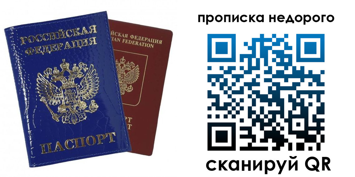 прописка для работы в Межгорье