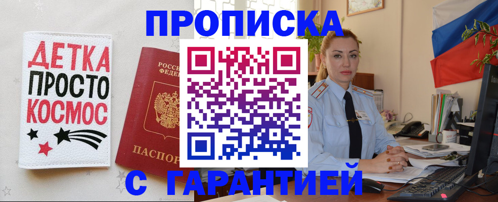 прописка от собственника в Межгорье