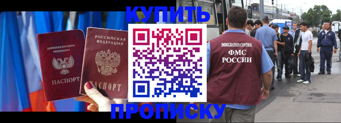 прописка штамп в Межгорье