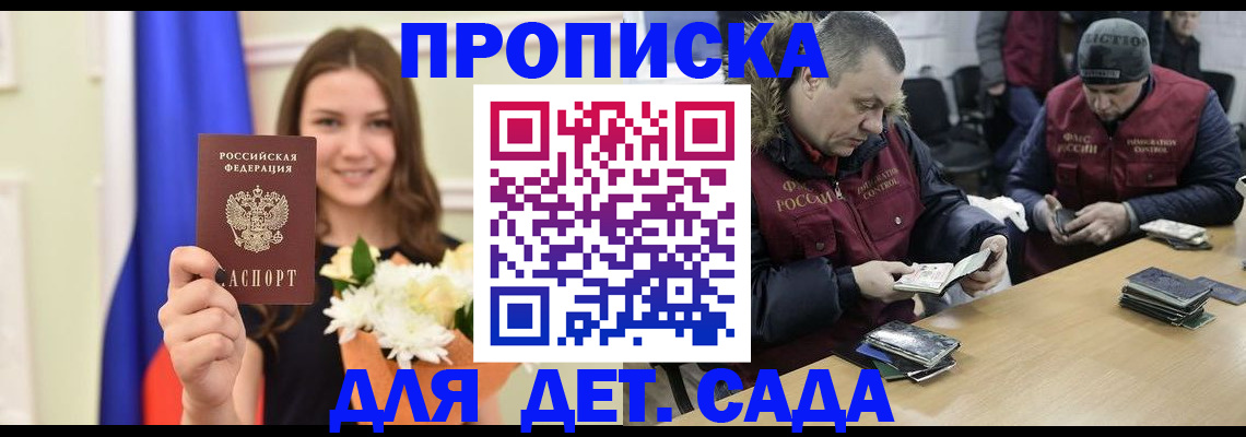 временная регистрация гарантия в Межгорье