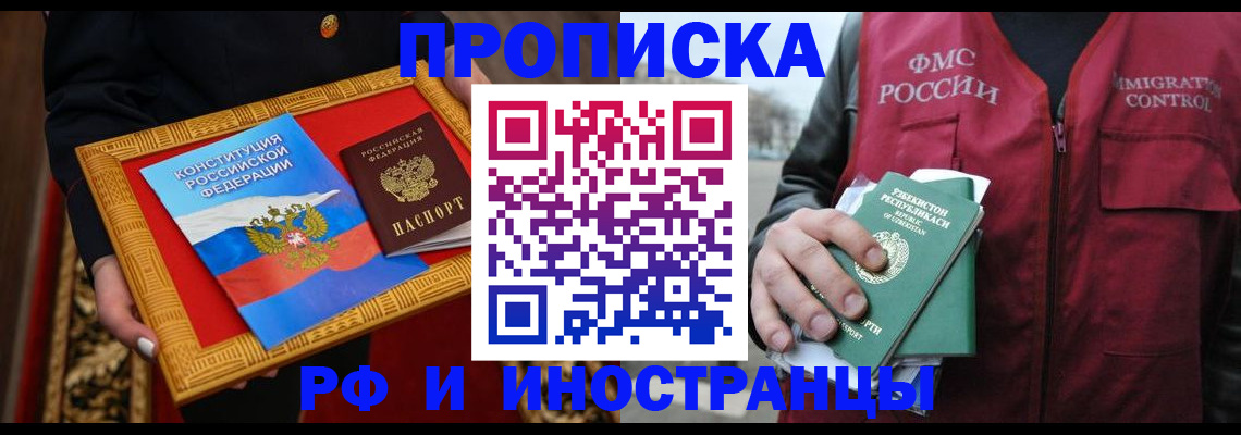 прописка штамп в Межгорье